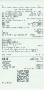 Кассовые чеки с подтверждением в Кудымкаре